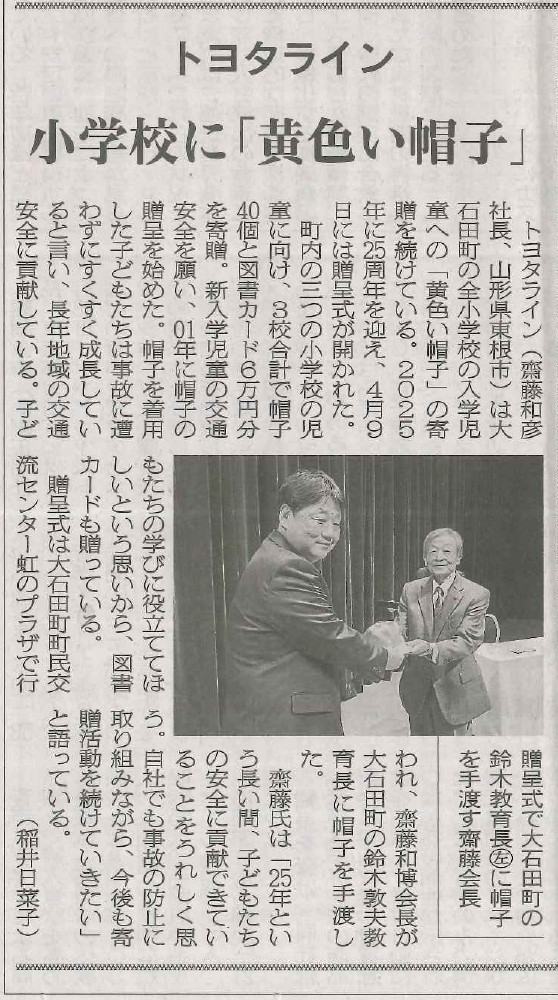 山形新聞