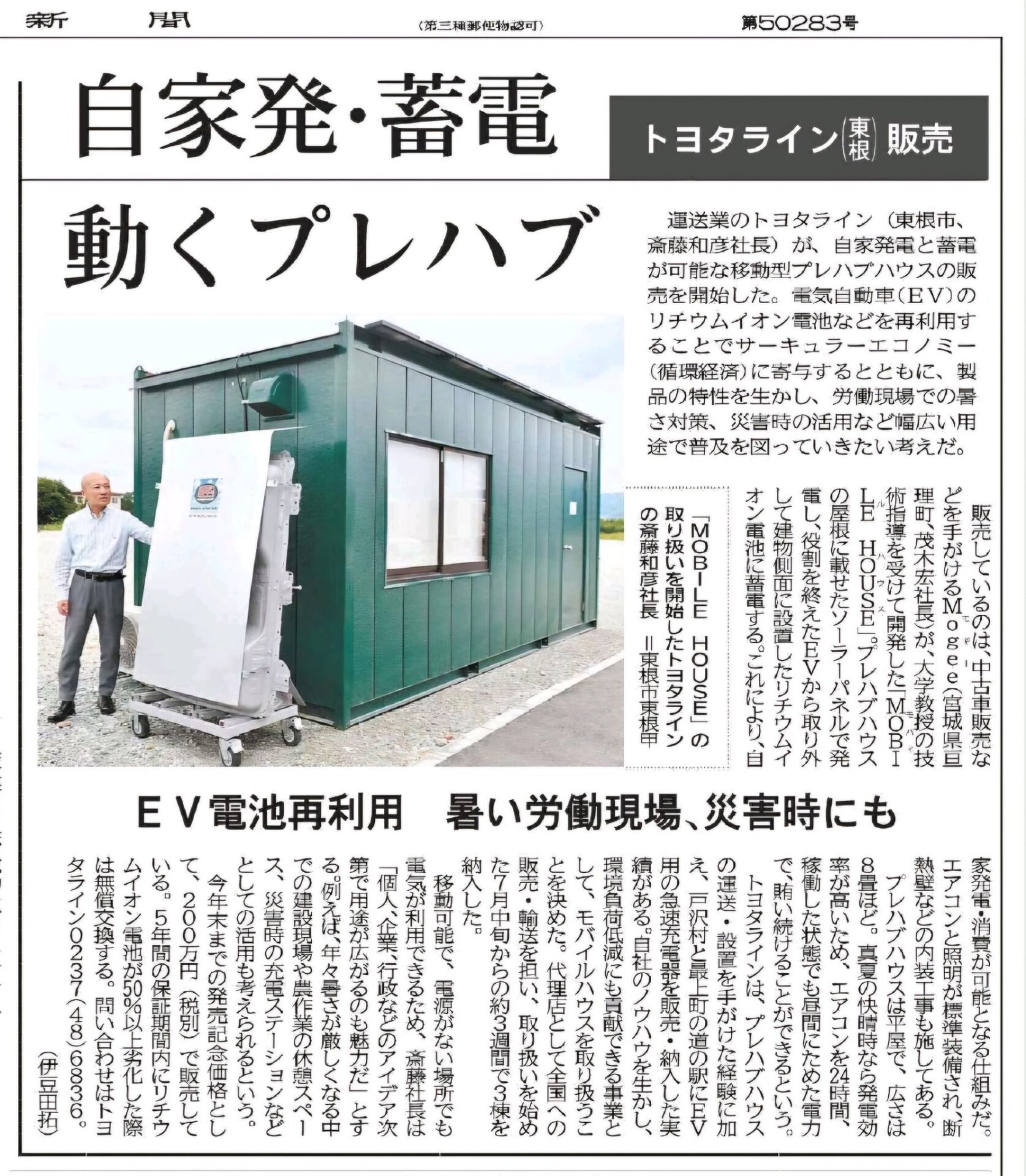 山形新聞「動くプレハブ」